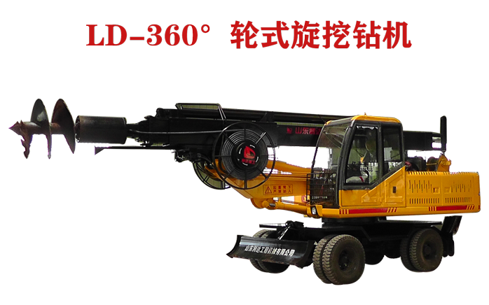 LD-360°轮式方杆旋挖钻机